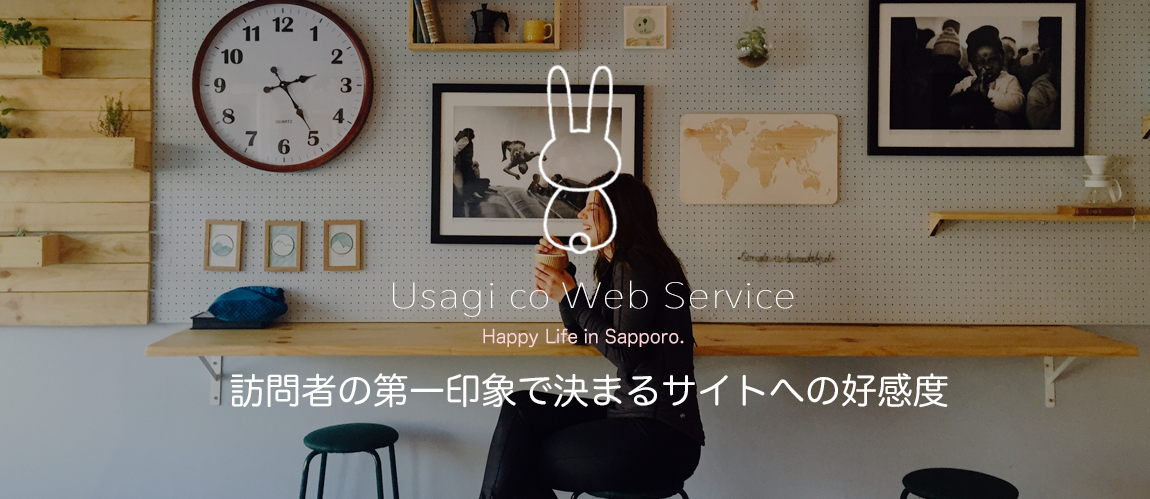 札幌発ホームページ制作とSEO対策