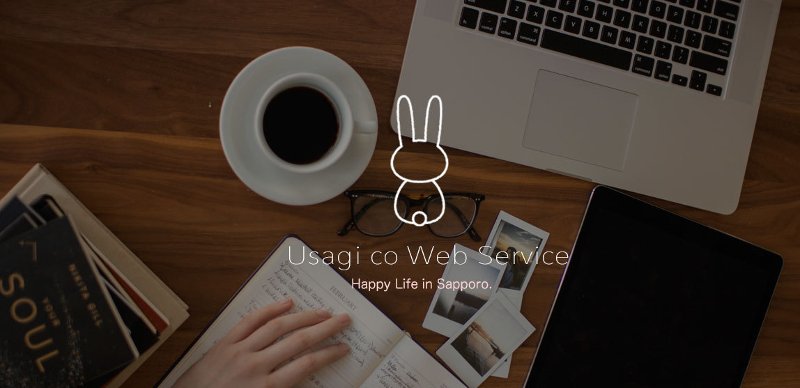 札幌のSEO対策＆ホームページ制作＜うさぎっこ ＞